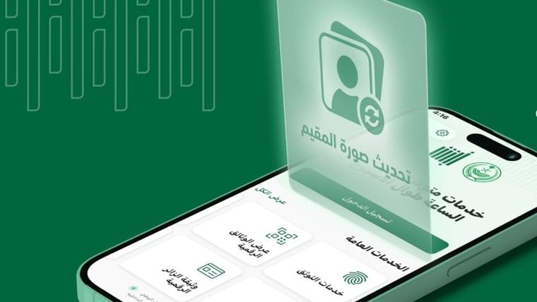 «الجوازات» توضح كيفية تحديث صورة المقيم عبر تطبيق أبشر بسهولة وسرعة