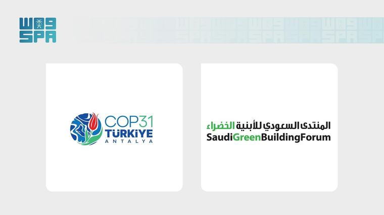 المنتدى السعودي للأبنية الخضراء يدعو لشراكات مناخية في مؤتمر COP31 بأنطاليا