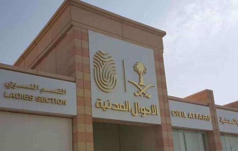 «الأحوال المدنية»: خدمة إصدار بطاقة هويّة بدل مفقود عبر «أبشر» تتيح الإبلاغ عن فقدانها