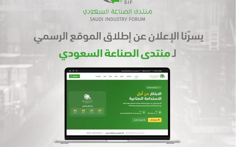 تفاصيل انطلاق «منتدى الصناعة السعودي 2026» في جدة سوبر دوم