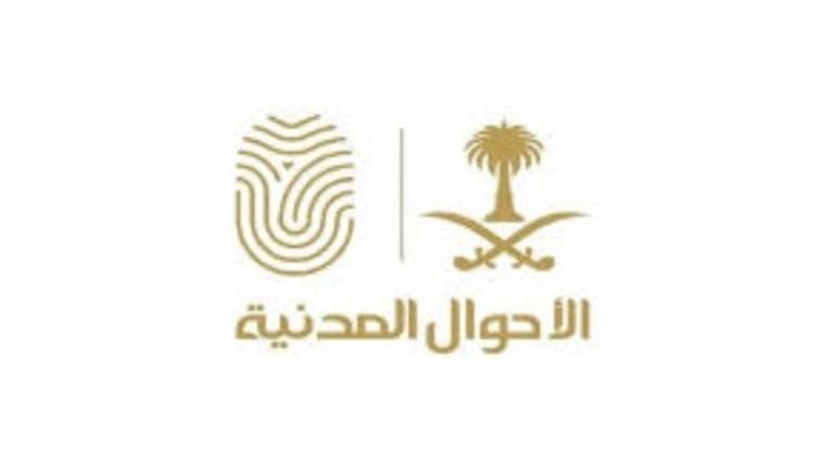 ما الأسماء الممنوعة من التسجيل؟ «الأحوال المدنية» تجيب
