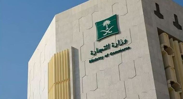 «التجارة» تؤكد أهمية إيداع القوائم المالية للشركات وأثرها في تعزيز كفاءة الأعمال وثقة المستثمرين